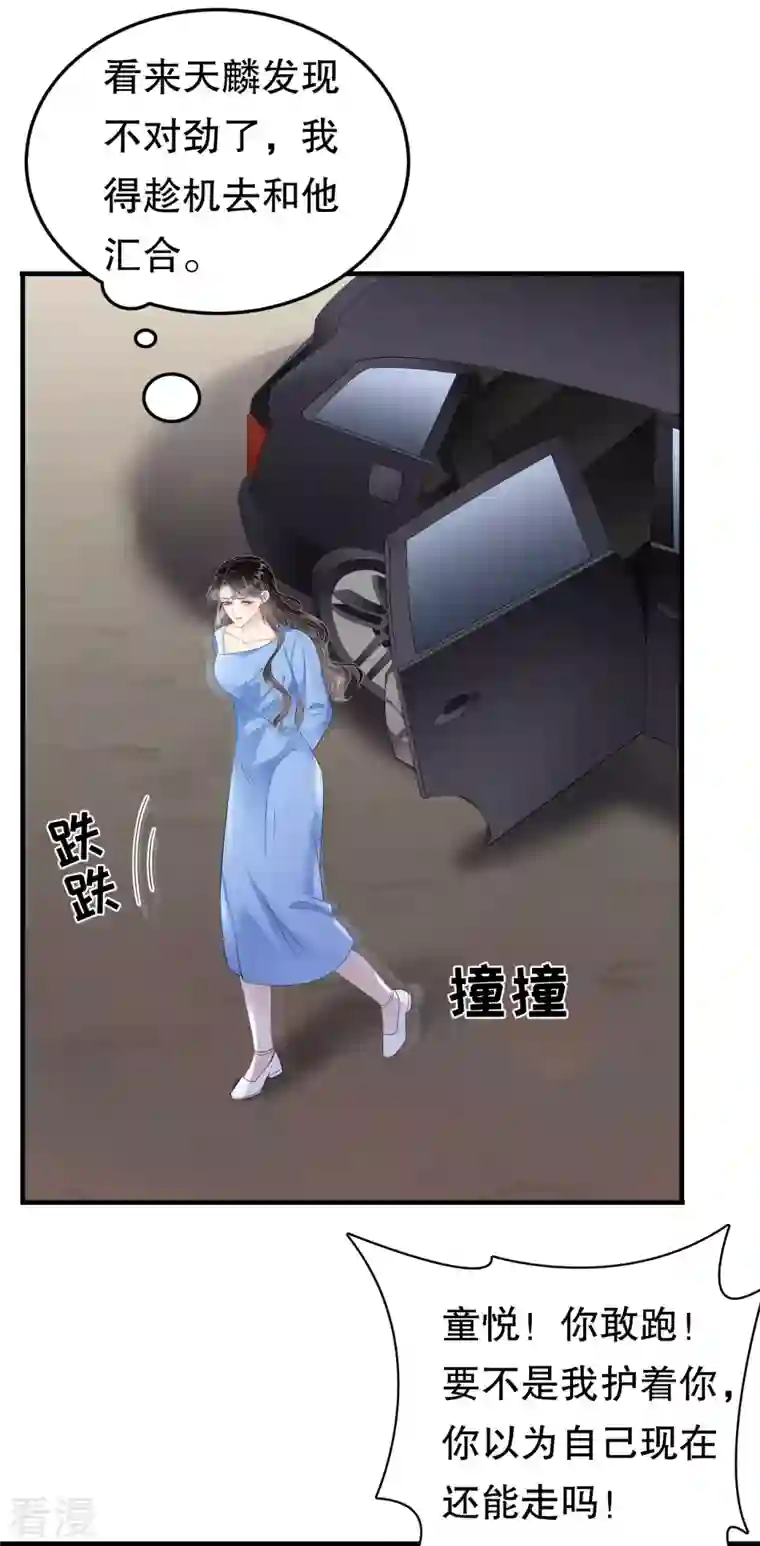 大小姐能有什么坏心眼呢第118话 傅司嘉捡漏
