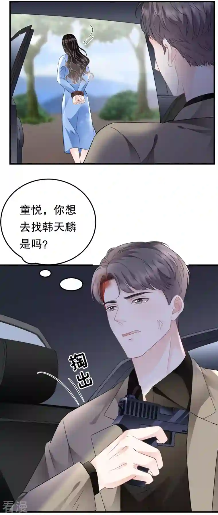 大小姐能有什么坏心眼呢第118话 傅司嘉捡漏