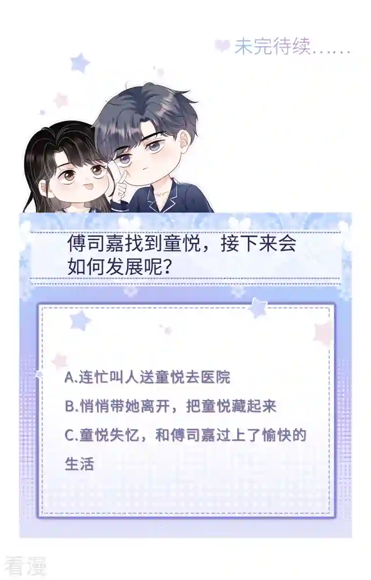 大小姐能有什么坏心眼呢第118话 傅司嘉捡漏