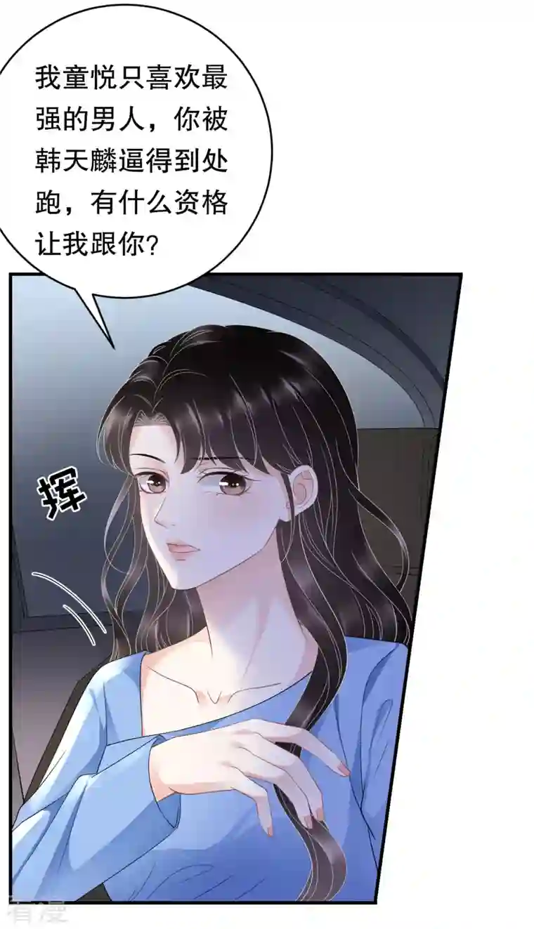 大小姐能有什么坏心眼呢第118话 傅司嘉捡漏
