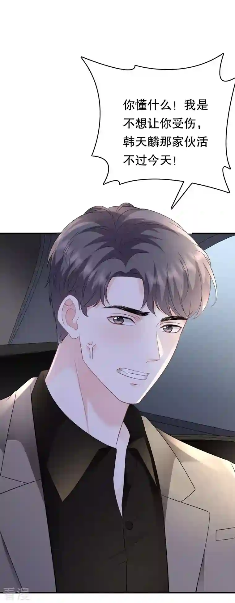大小姐能有什么坏心眼呢第118话 傅司嘉捡漏