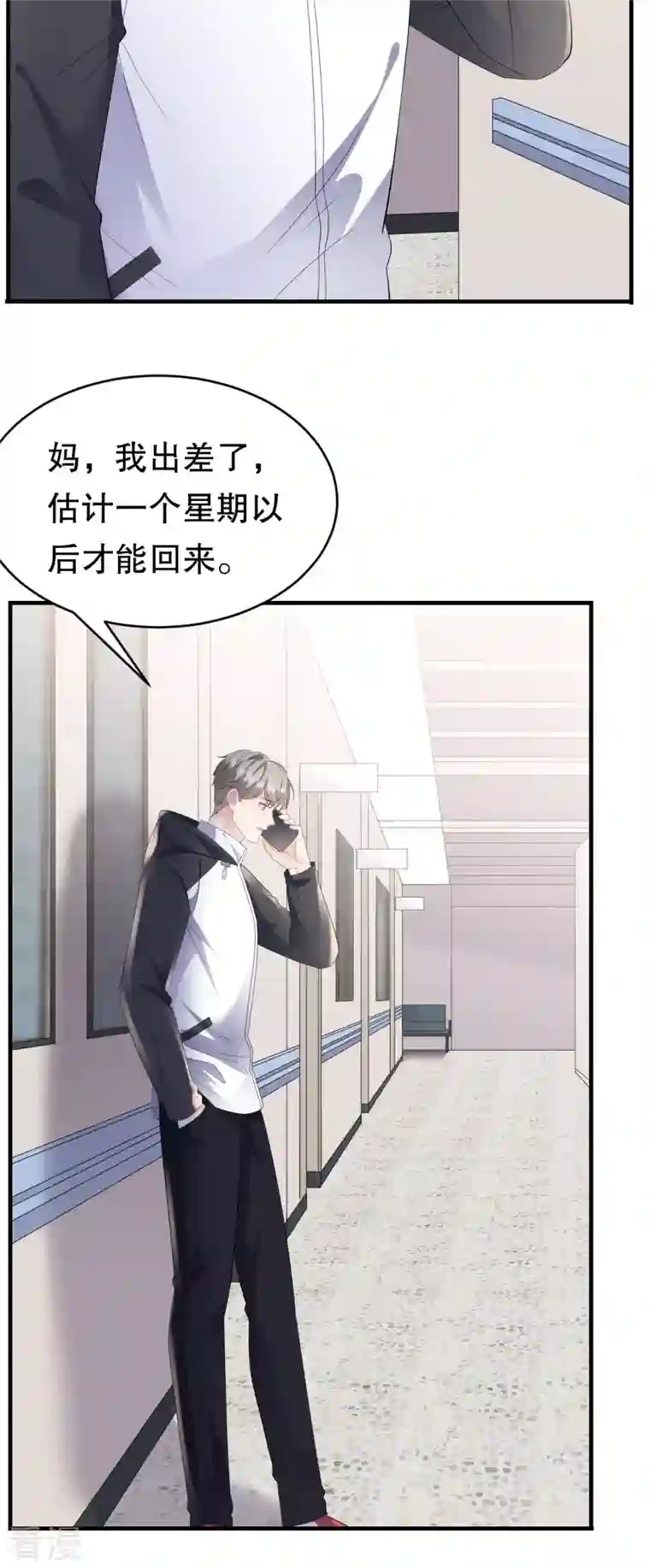 大小姐能有什么坏心眼呢第119话 韩天麟VS韩嘉赐