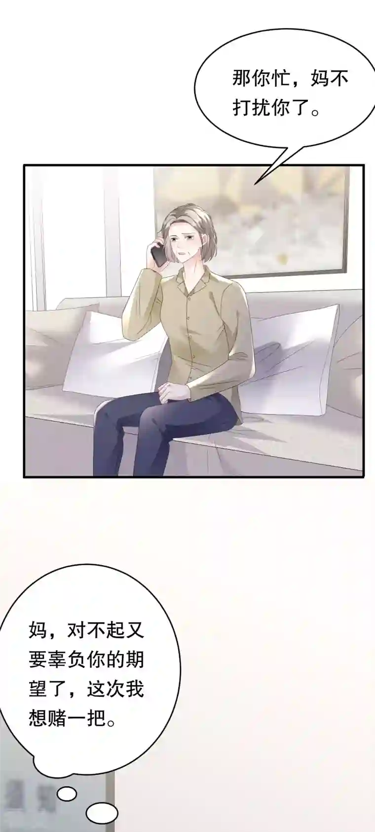 大小姐能有什么坏心眼呢第119话 韩天麟VS韩嘉赐