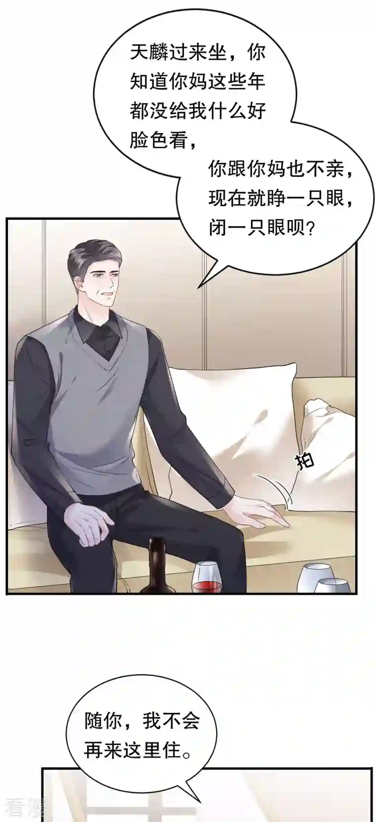 大小姐能有什么坏心眼呢第119话 韩天麟VS韩嘉赐