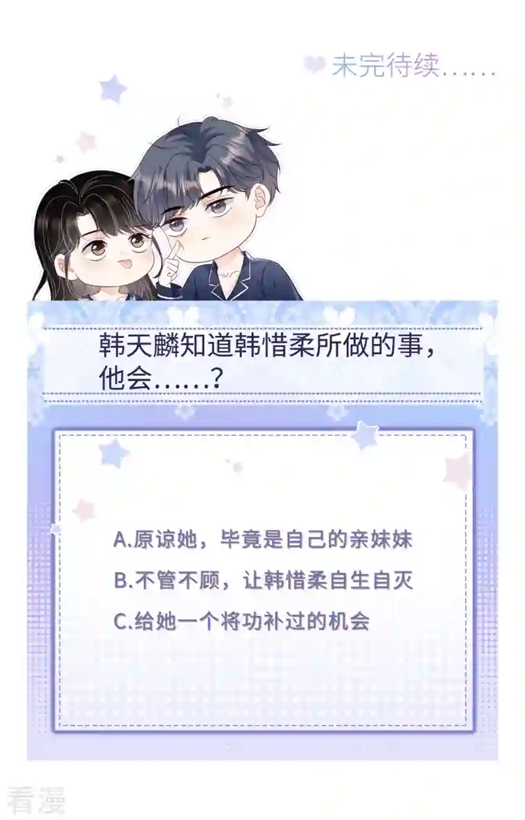 大小姐能有什么坏心眼呢第119话 韩天麟VS韩嘉赐