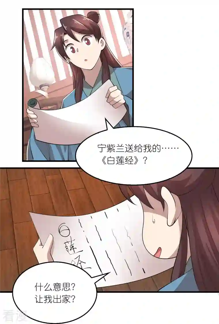 极品狂婿第168话 空手套白狼