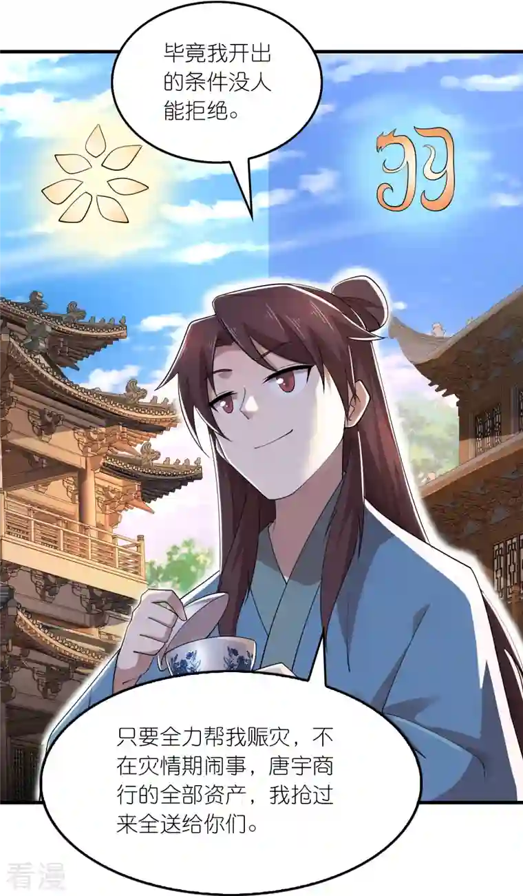 极品狂婿第168话 空手套白狼