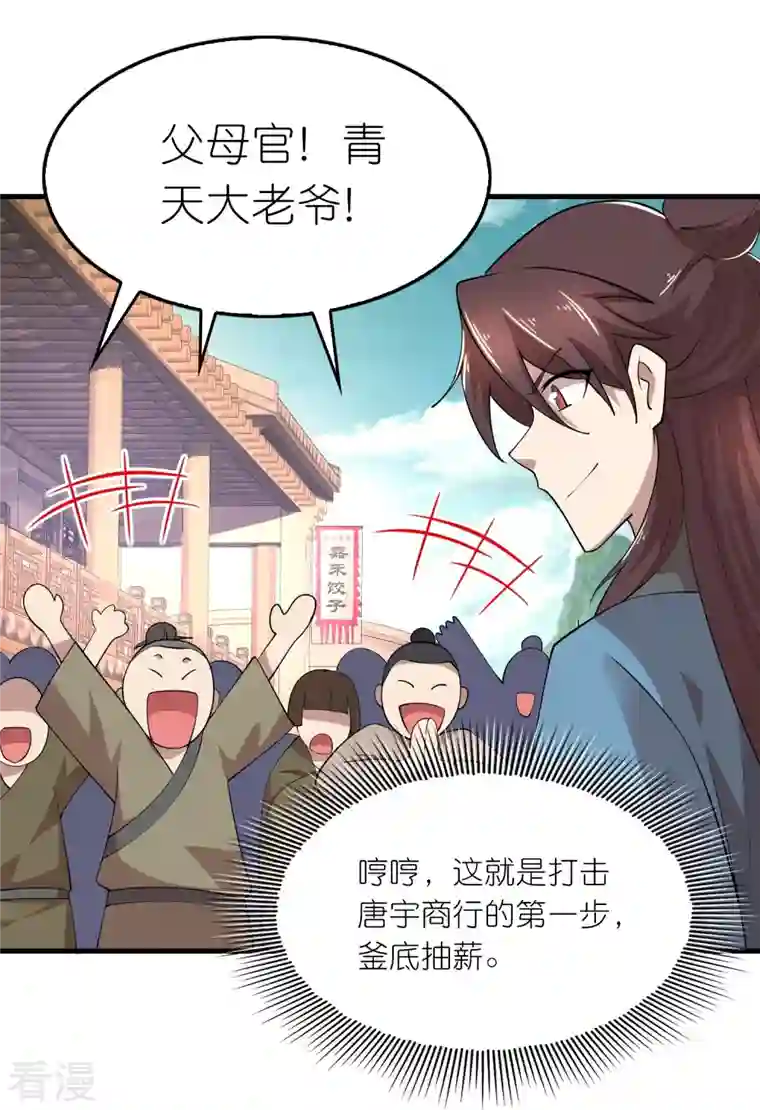 极品狂婿第169话 伯乐看了都要说好马