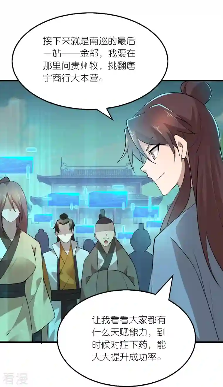 极品狂婿第169话 伯乐看了都要说好马