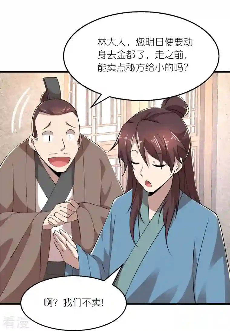 极品狂婿第169话 伯乐看了都要说好马