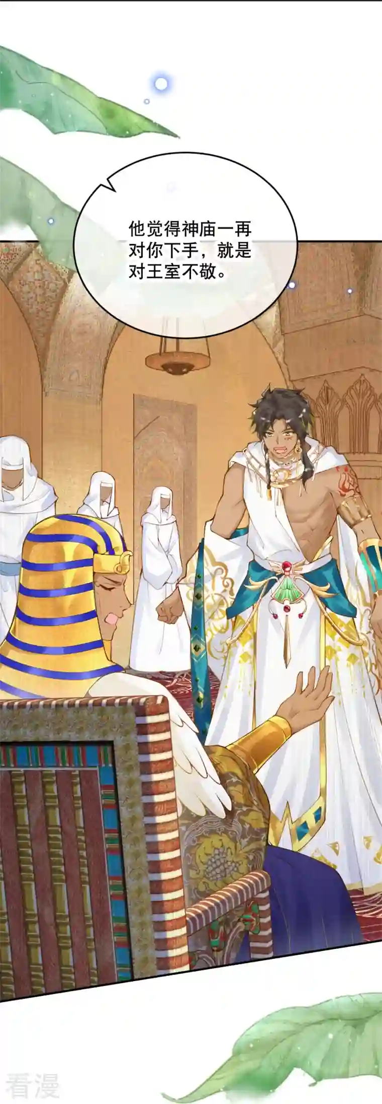 穿越埃及：成为王的新娘第56话 我们不能报仇吗？