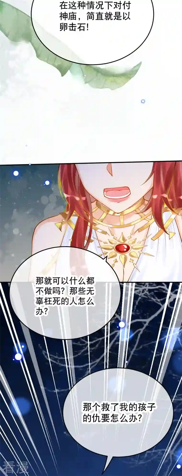 穿越埃及：成为王的新娘第56话 我们不能报仇吗？