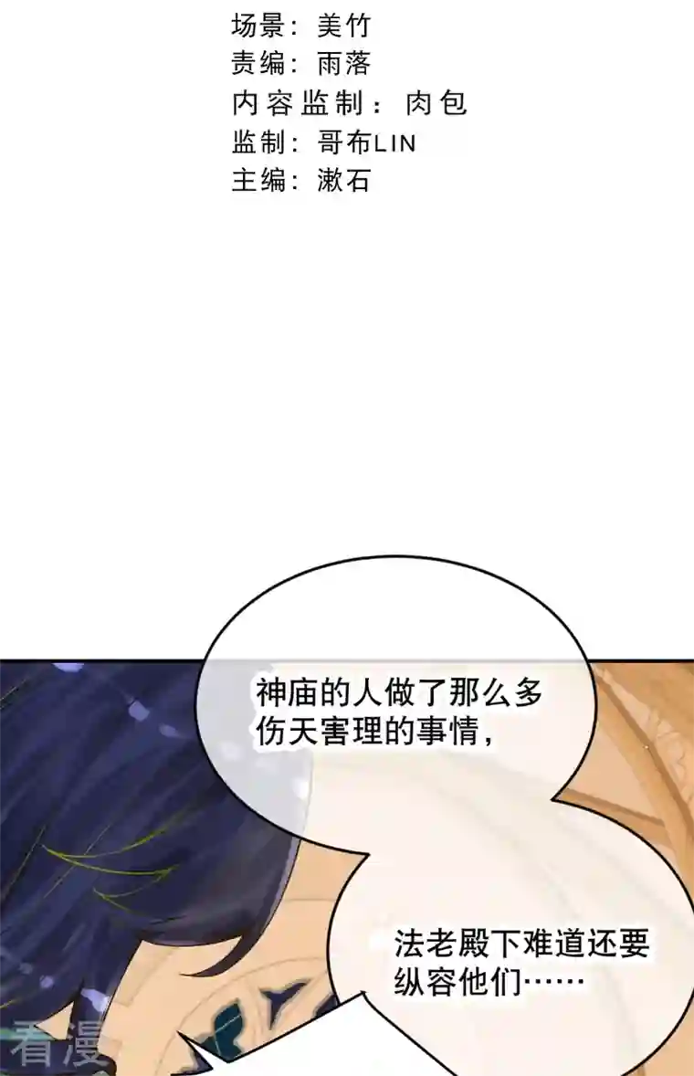 穿越埃及：成为王的新娘第56话 我们不能报仇吗？