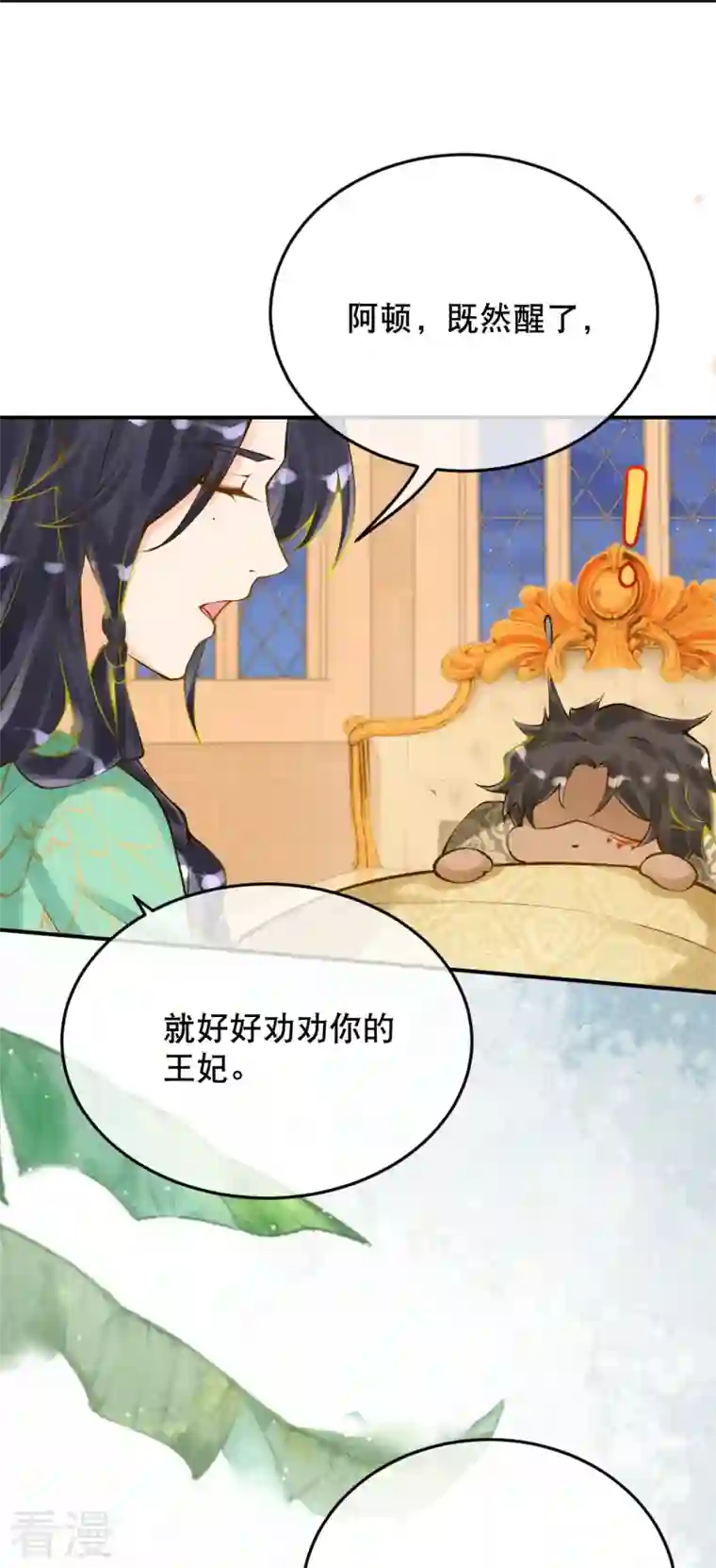穿越埃及：成为王的新娘第56话 我们不能报仇吗？