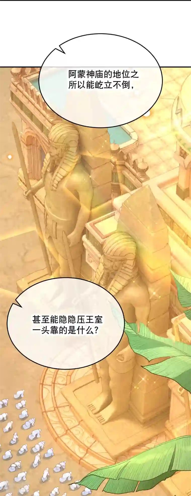 穿越埃及：成为王的新娘第56话 我们不能报仇吗？