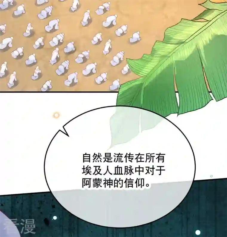 穿越埃及：成为王的新娘第56话 我们不能报仇吗？