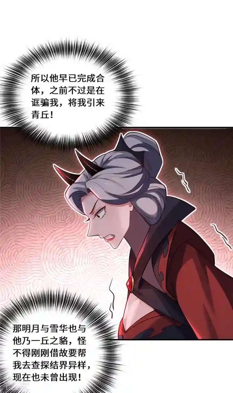 吾本是猫第104话 埋伏