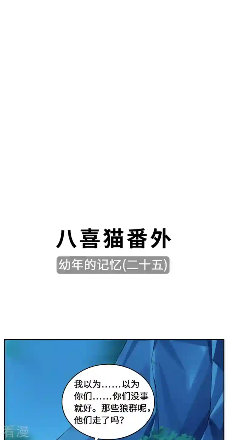 吾本是猫第104话 埋伏