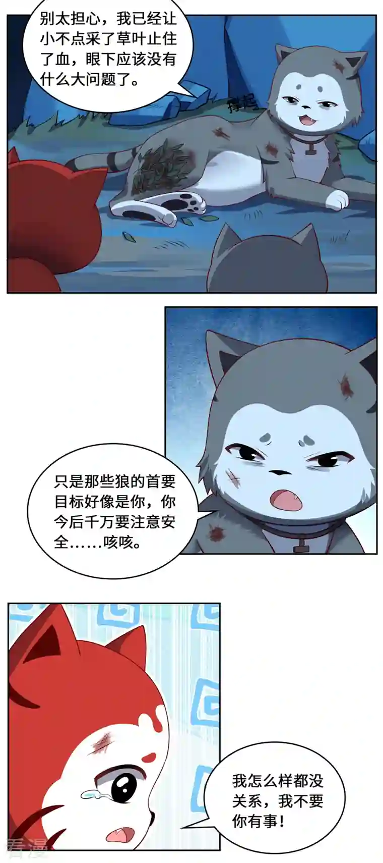 吾本是猫第104话 埋伏