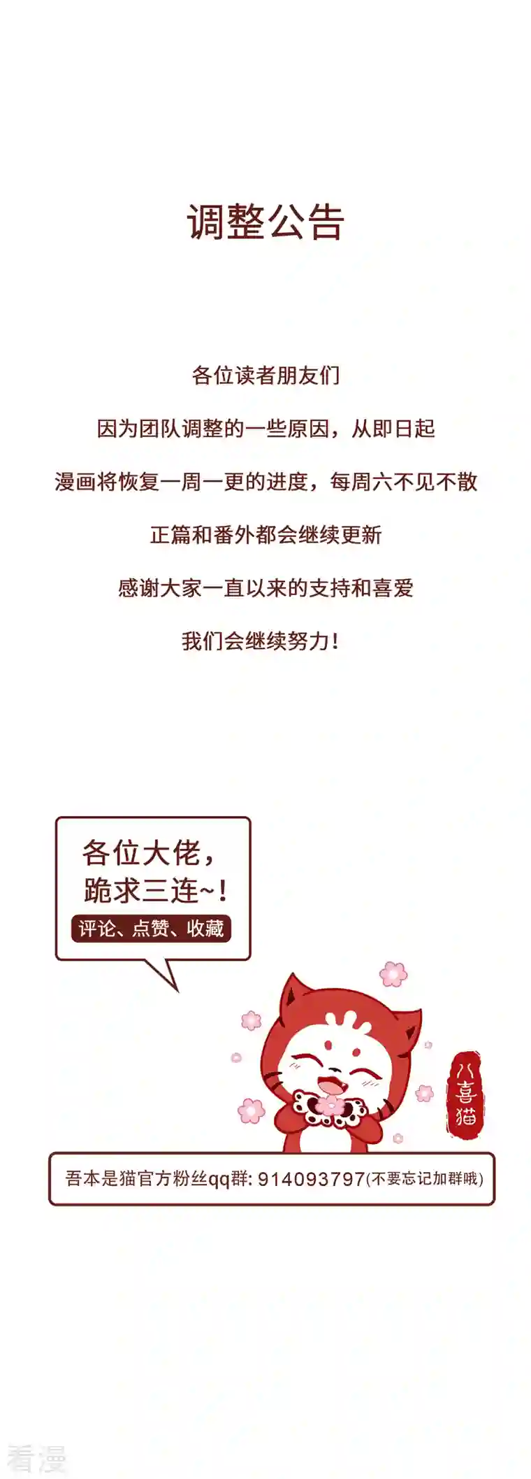 吾本是猫第104话 埋伏