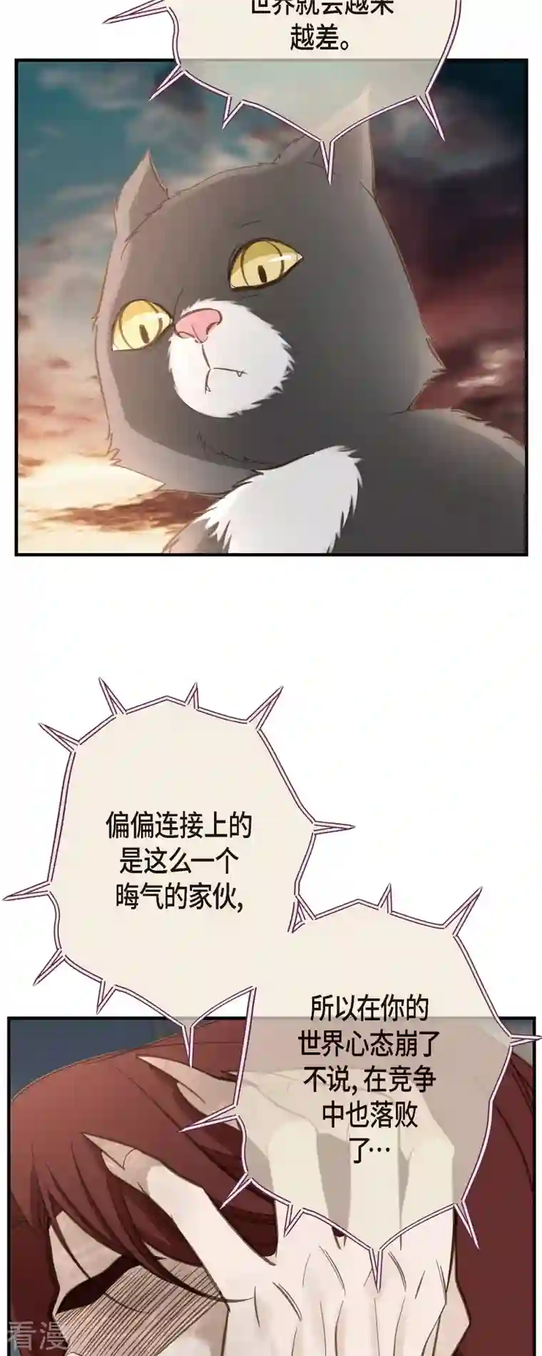 生存婚姻第81话 平行世界的另外一个你而已