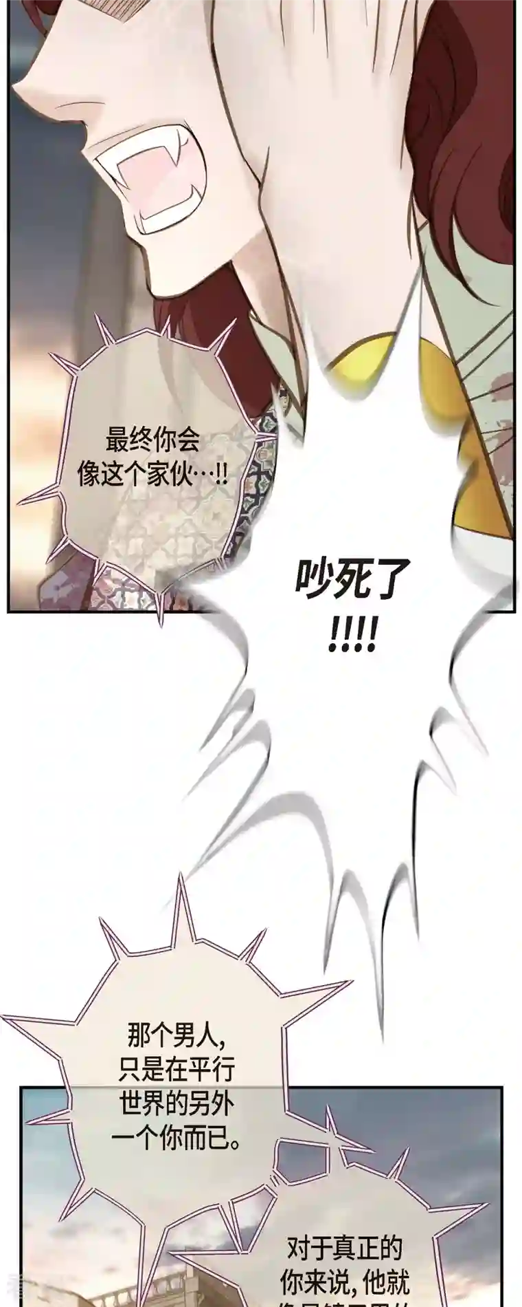 生存婚姻第81话 平行世界的另外一个你而已