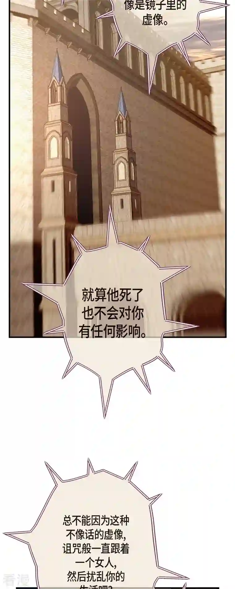 生存婚姻第81话 平行世界的另外一个你而已