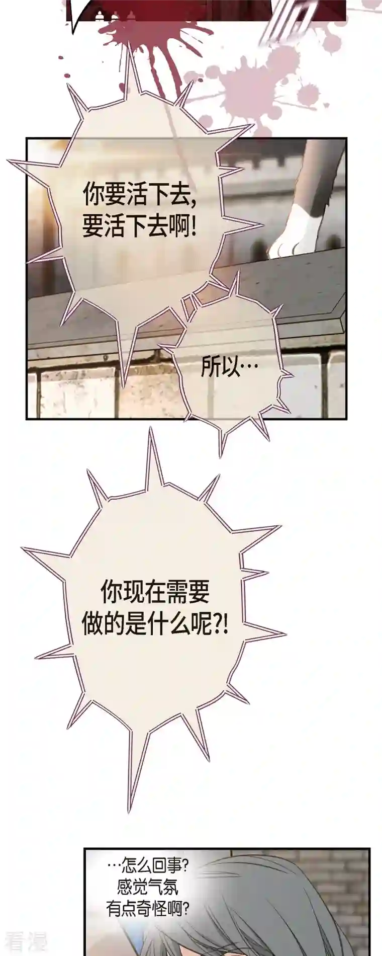 生存婚姻第81话 平行世界的另外一个你而已
