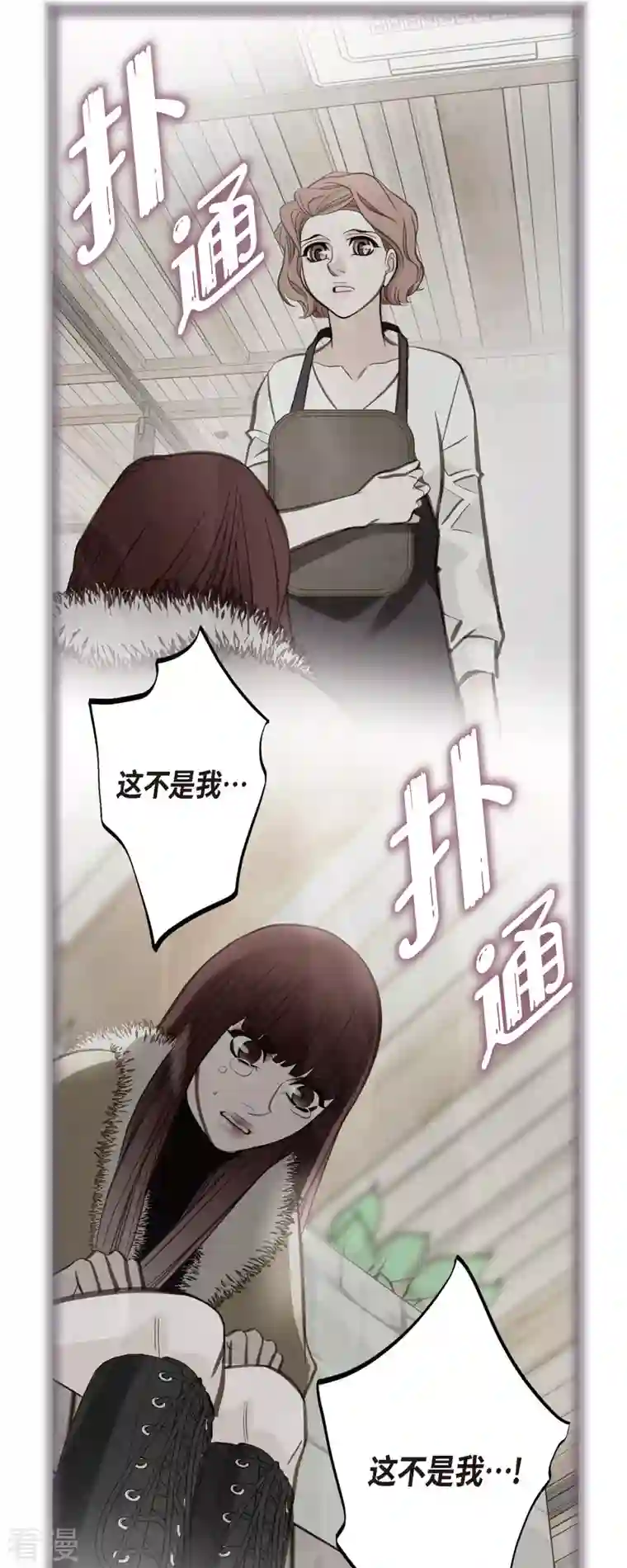 生存婚姻第81话 平行世界的另外一个你而已