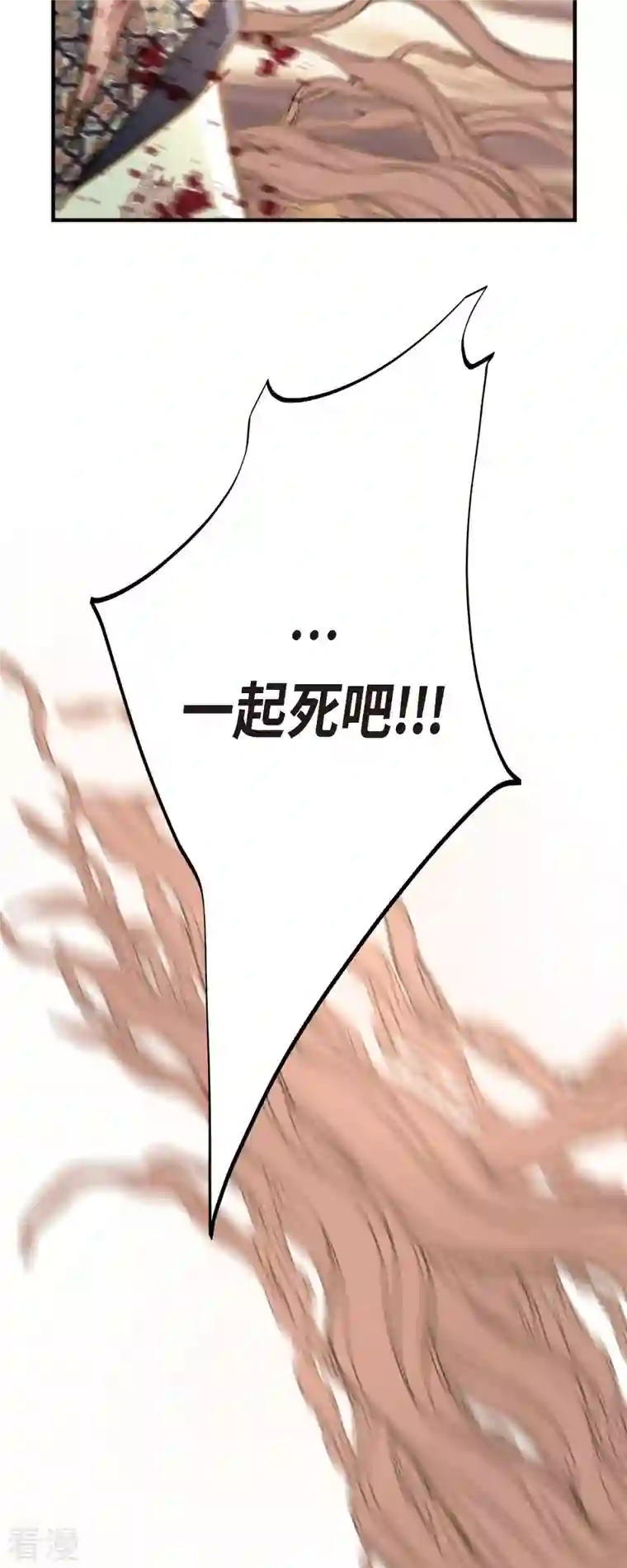 生存婚姻第81话 平行世界的另外一个你而已