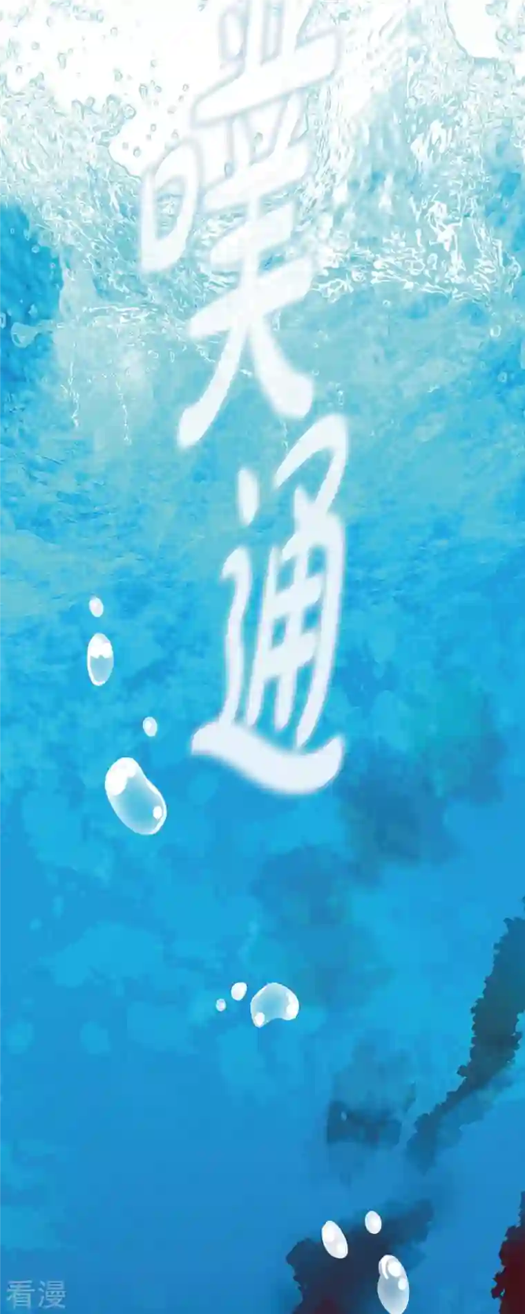 生存婚姻第81话 平行世界的另外一个你而已