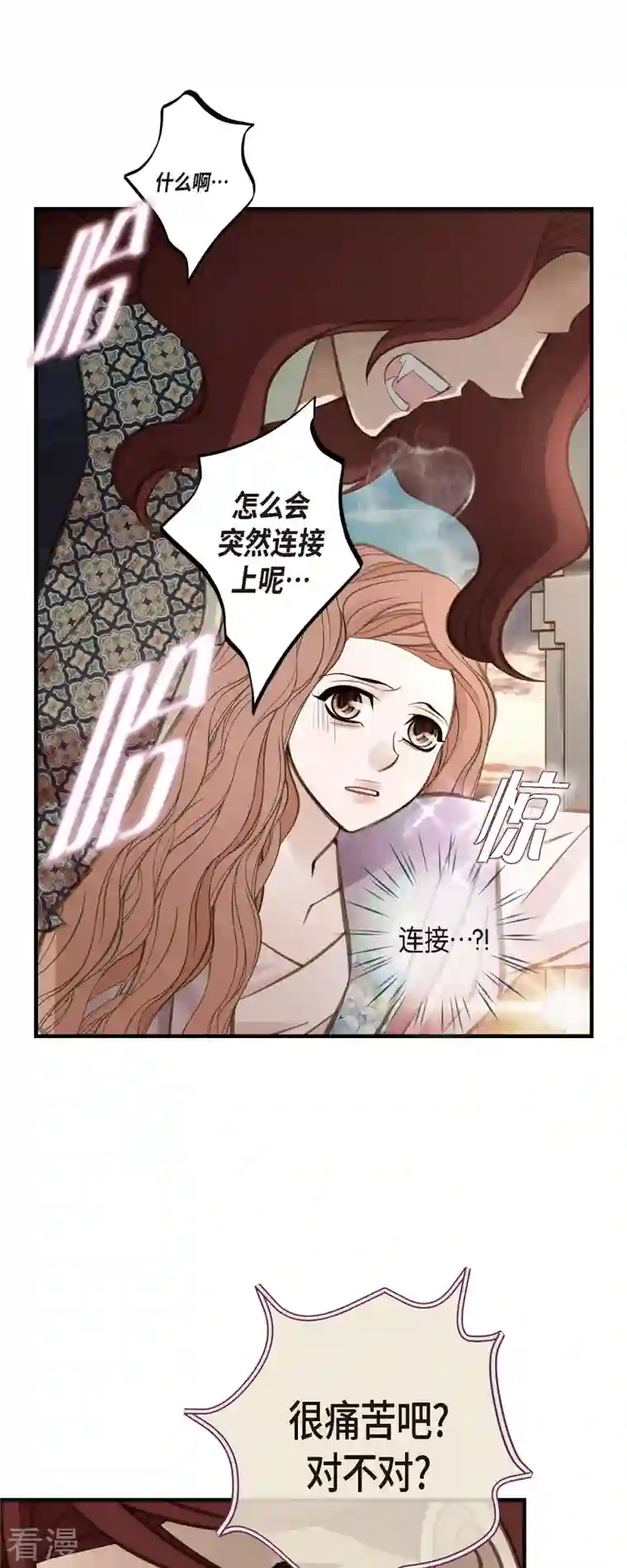 生存婚姻第81话 平行世界的另外一个你而已