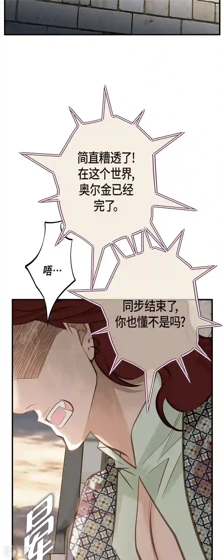 生存婚姻第81话 平行世界的另外一个你而已