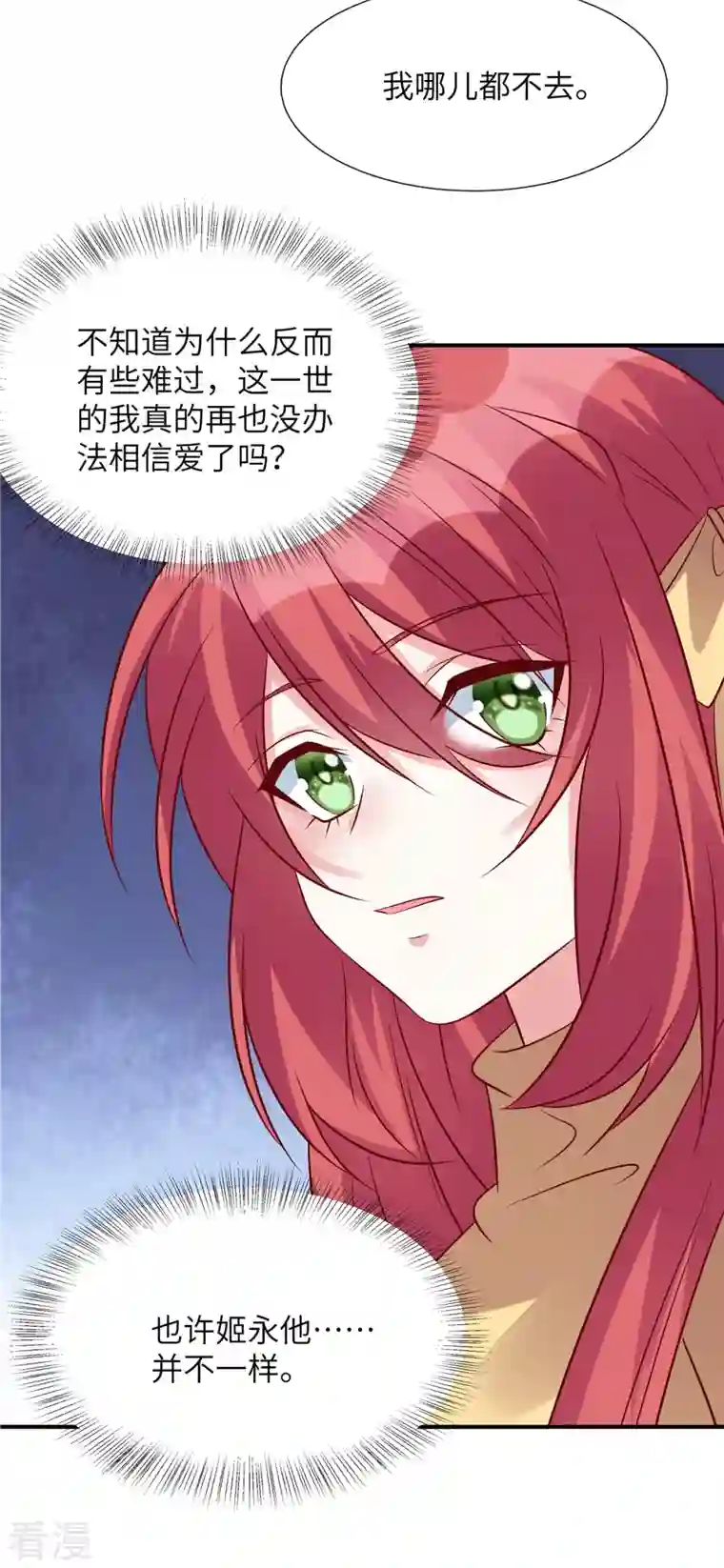 独家占有：姬少的腹黑娇妻第99话 没有你的世界