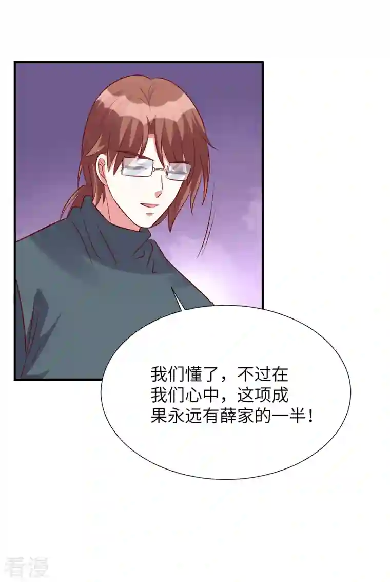 独家占有：姬少的腹黑娇妻第100话 老板出事了！