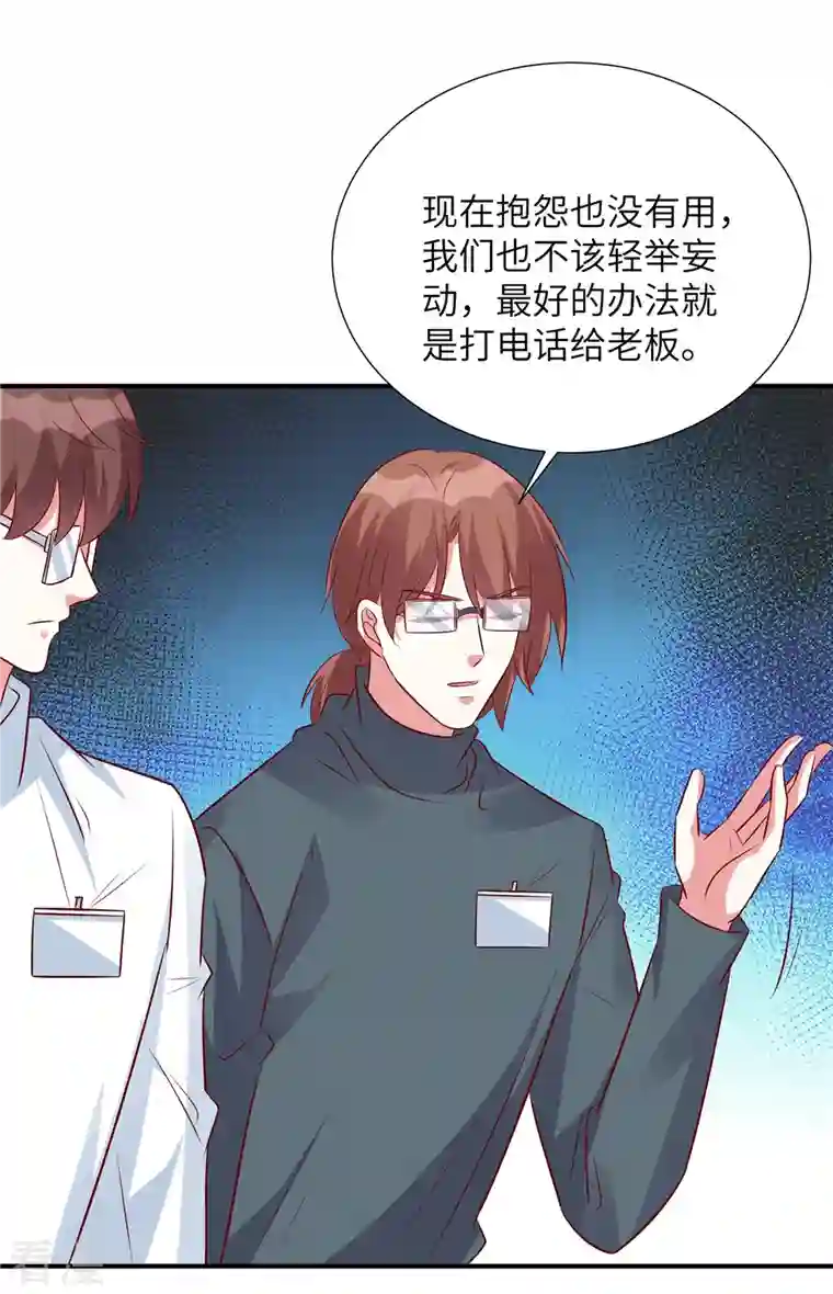 独家占有：姬少的腹黑娇妻第100话 老板出事了！
