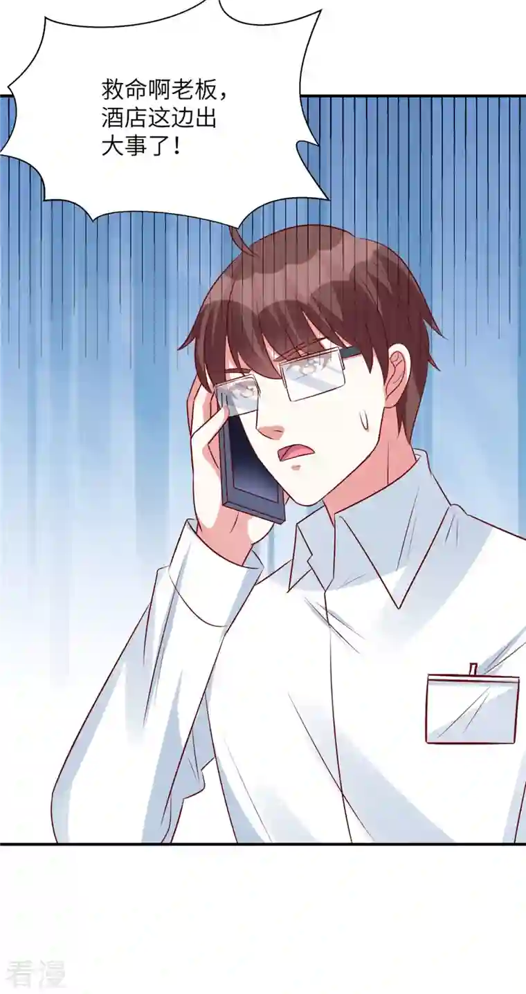 独家占有：姬少的腹黑娇妻第100话 老板出事了！