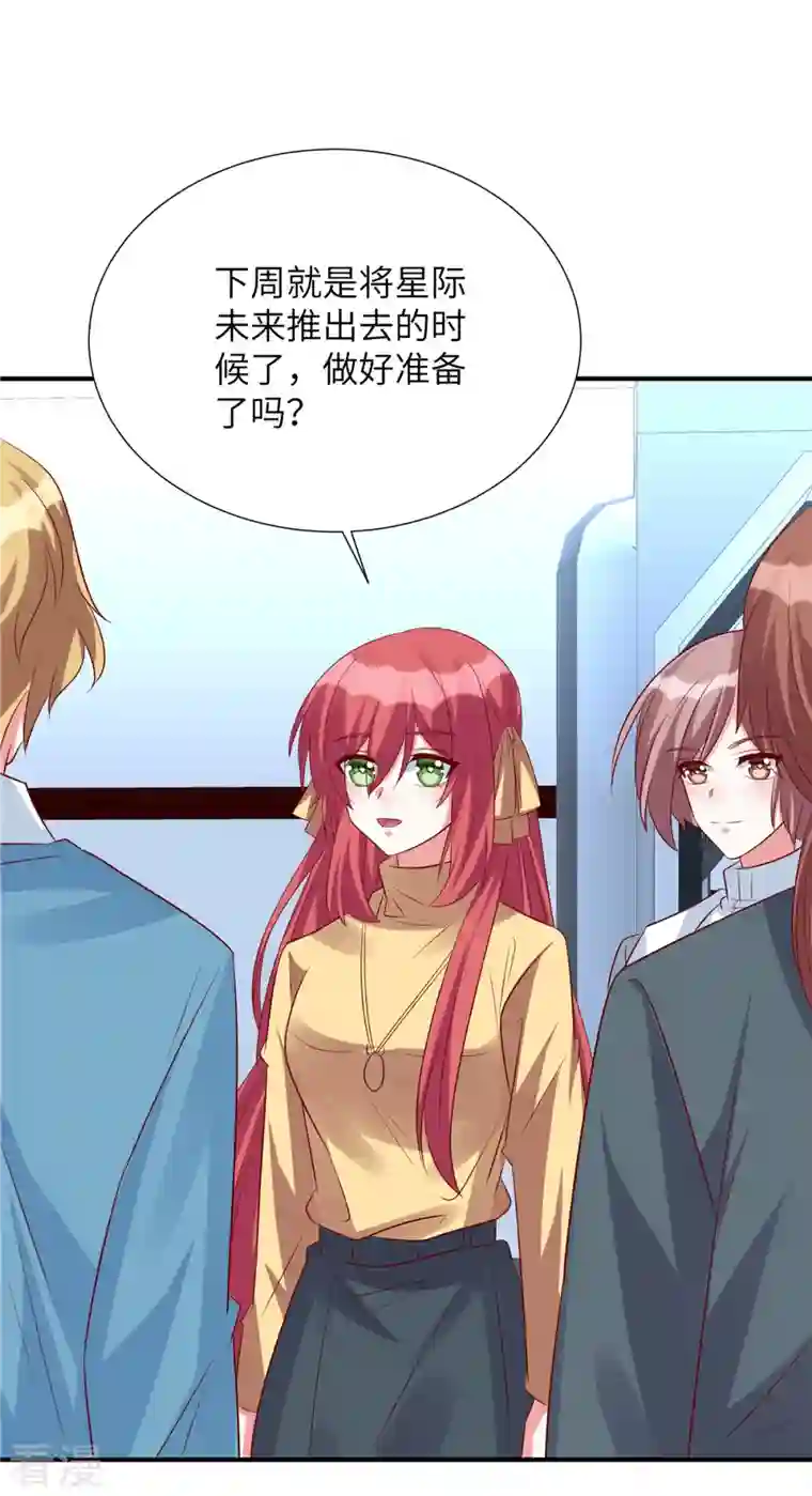 独家占有：姬少的腹黑娇妻第100话 老板出事了！