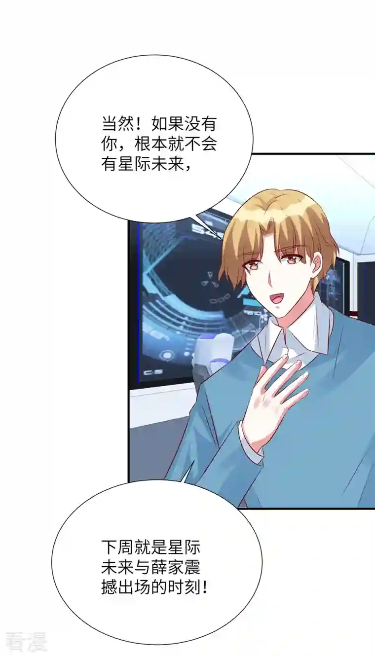 独家占有：姬少的腹黑娇妻第100话 老板出事了！