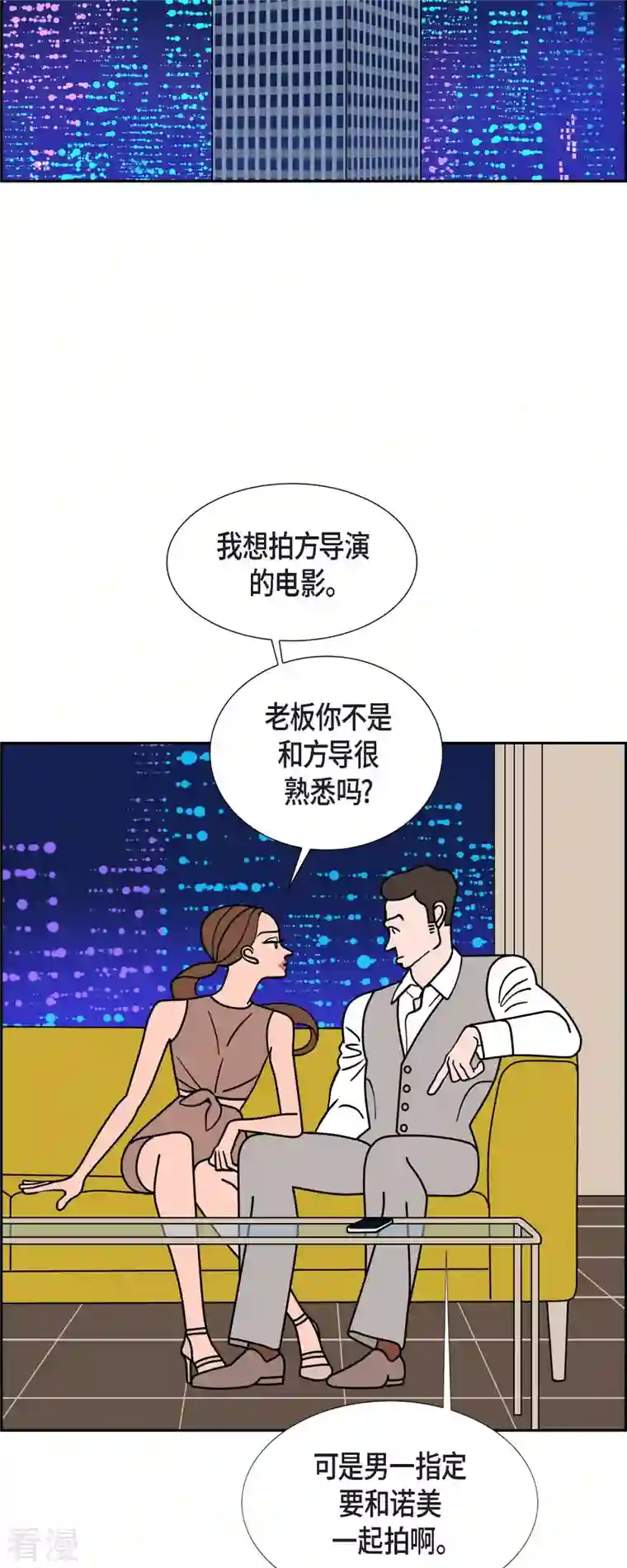 红蓝之眼第61话 站在哪一边3