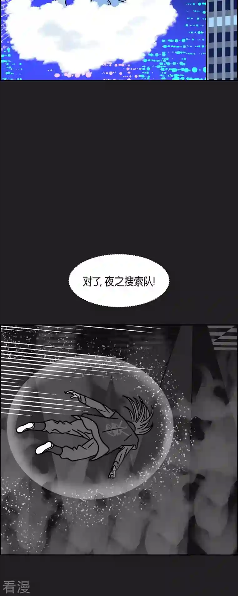 红蓝之眼第61话 站在哪一边3