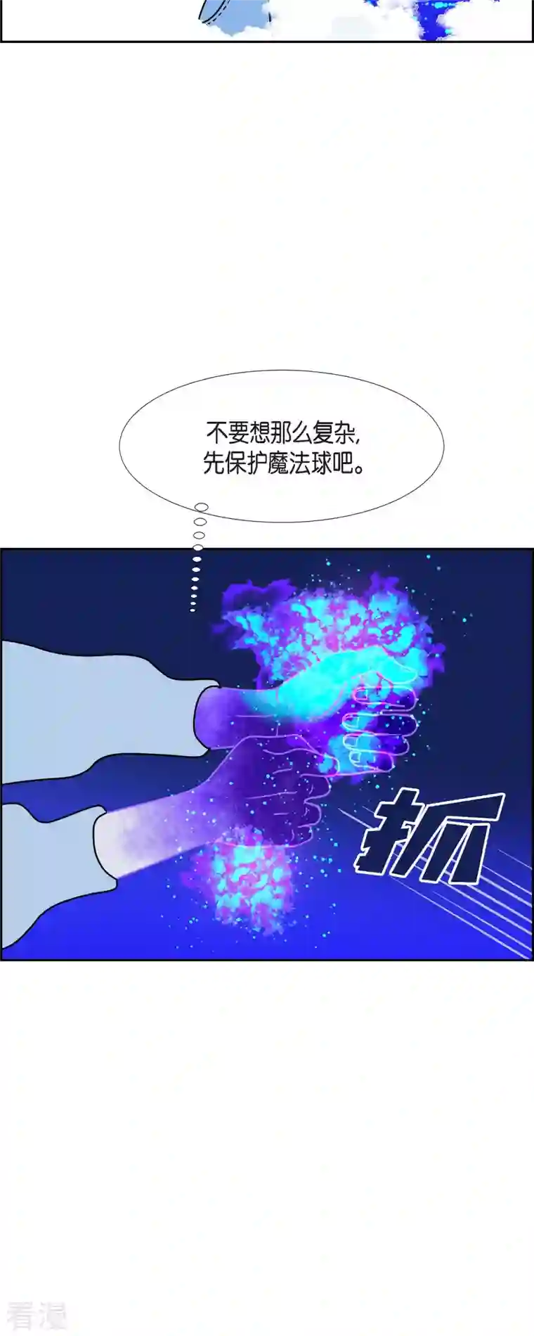 红蓝之眼第61话 站在哪一边3
