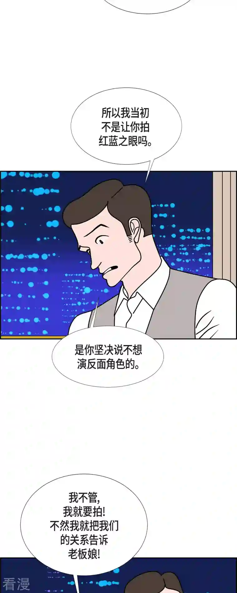 红蓝之眼第61话 站在哪一边3