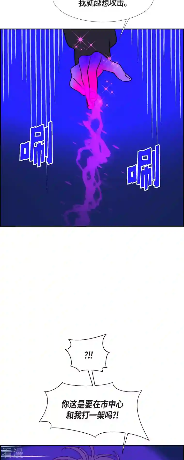 红蓝之眼第61话 站在哪一边3
