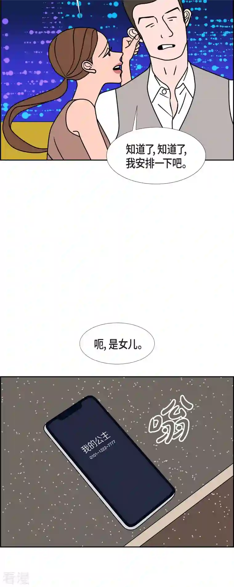 红蓝之眼第61话 站在哪一边3