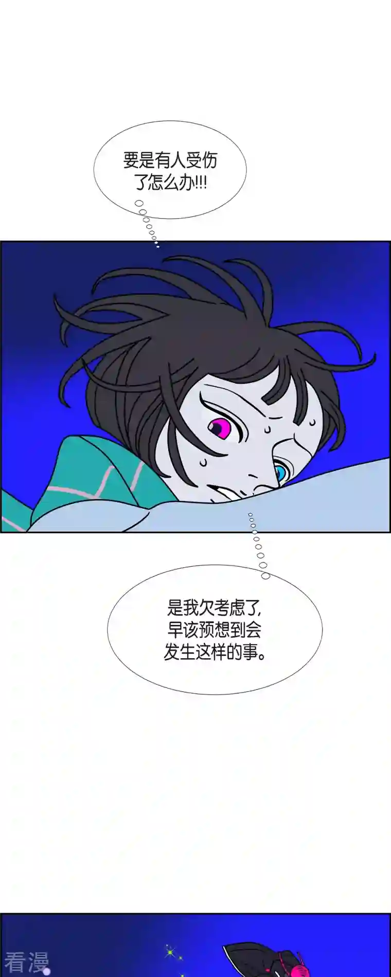 红蓝之眼第61话 站在哪一边3