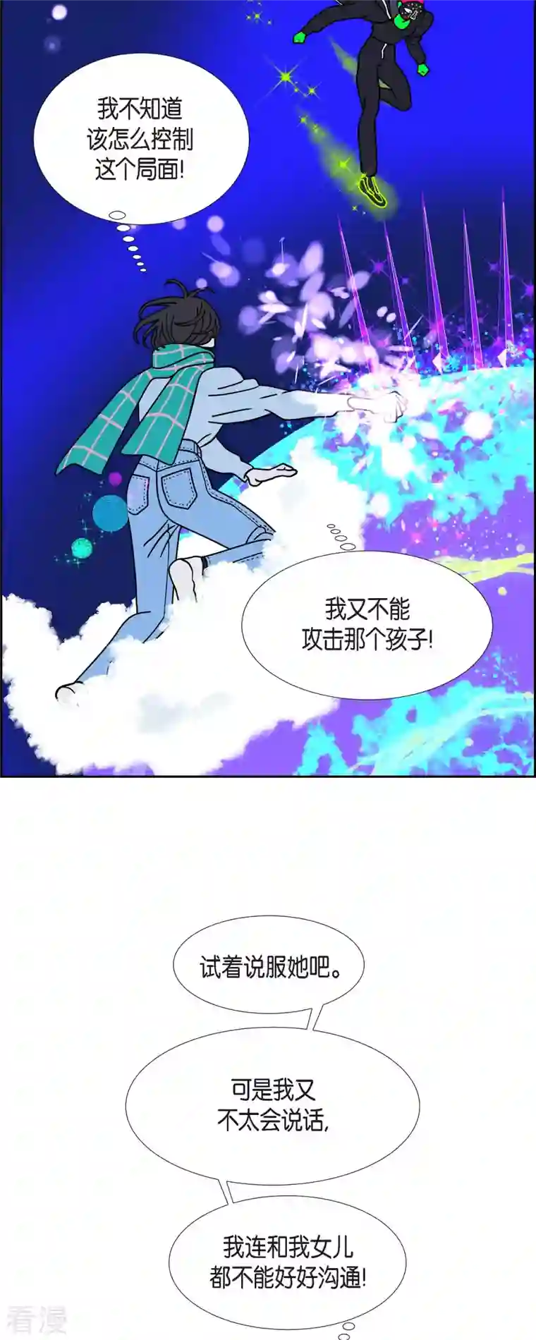 红蓝之眼第61话 站在哪一边3