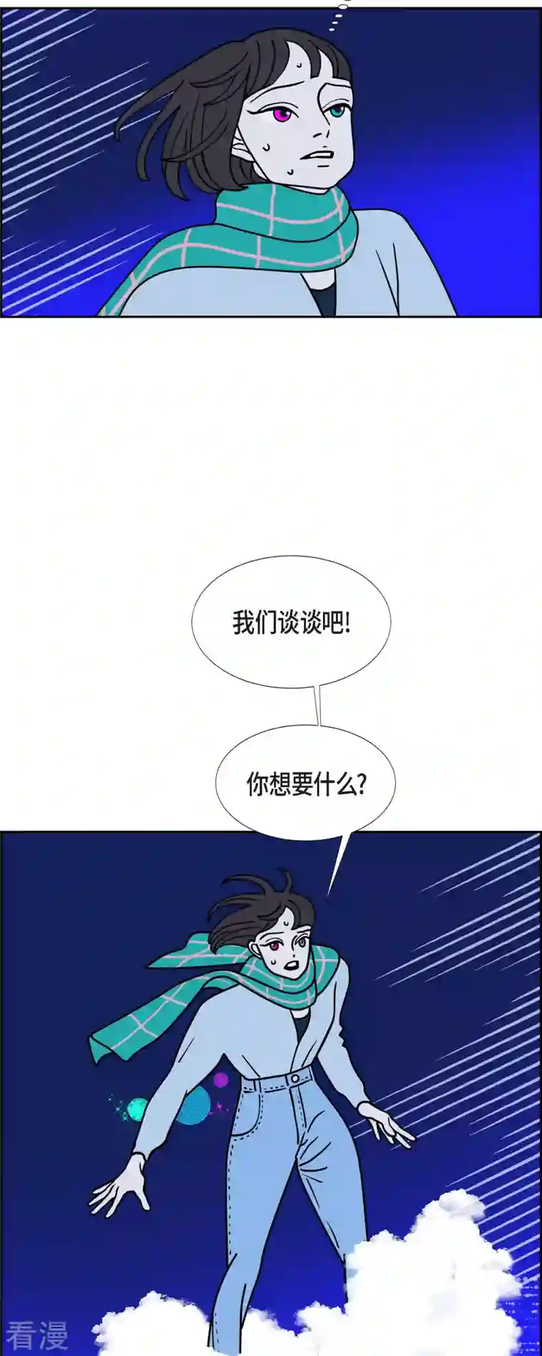 红蓝之眼第61话 站在哪一边3