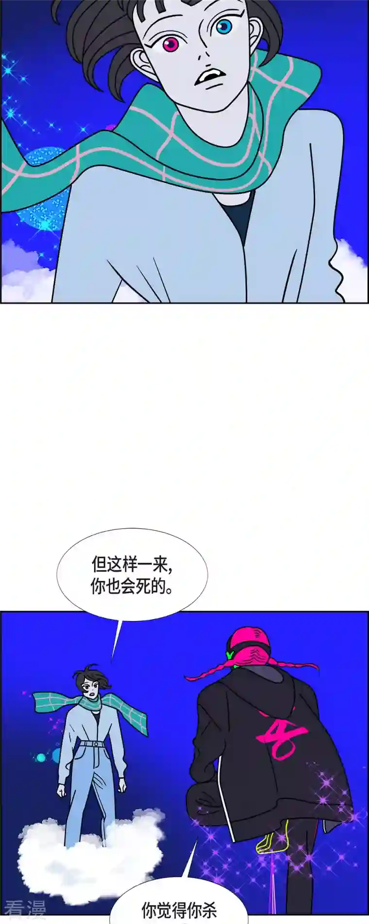 红蓝之眼第61话 站在哪一边3