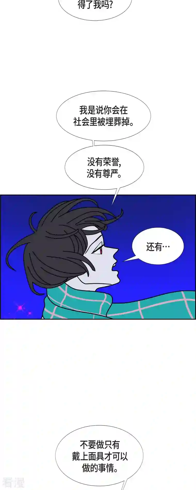 红蓝之眼第61话 站在哪一边3